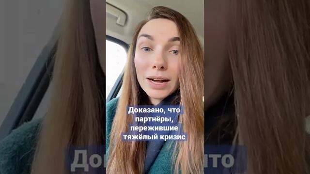 Любовь после кризиса