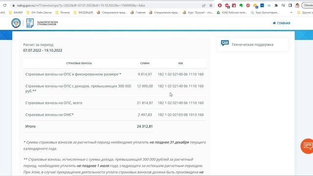 Как оплатить Страховые за ИП если нет 1С и расчетного счета