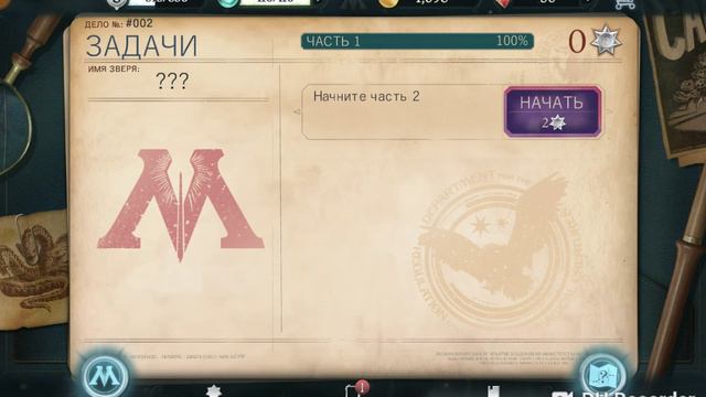 Игра "Фантастические твари. Дела". Часть 5 смотреть онлайн