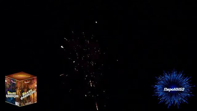 Батарея салютов Полёт Фантазии,74 залпа/калибр 1.2 дюйма. https://vk.com/clubpironn52 смотреть онлайн