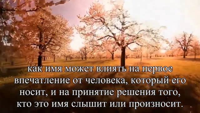 Чем проще имя, тем легче жить — Статья смотреть онлайн