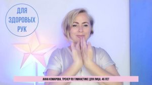 Комплекс на каждый день для здоровья рук и кистей