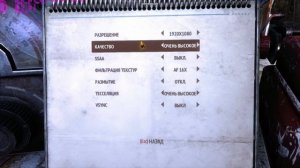 Metro 2033 Redux - Оптимальные настройки графики (для ПК среднего уровня)