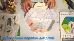 Христос собирает Своих учеников. Бумажная православная поделка.