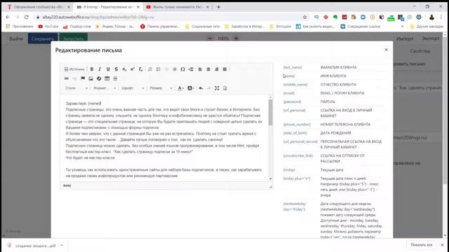 Создание автоворонки в CRM АвтоВебОфис. смотреть онлайн