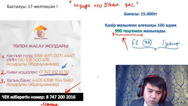 Қалай Әбдімұхаммед ағай Математикадан 2 күнде 67 оқушыны +10 баллға көтерді ? смотреть онлайн