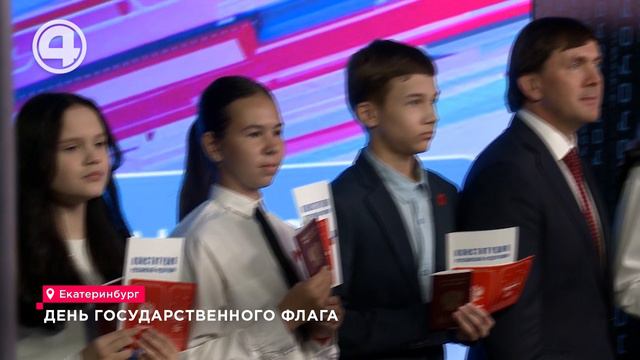 День государственного флага
