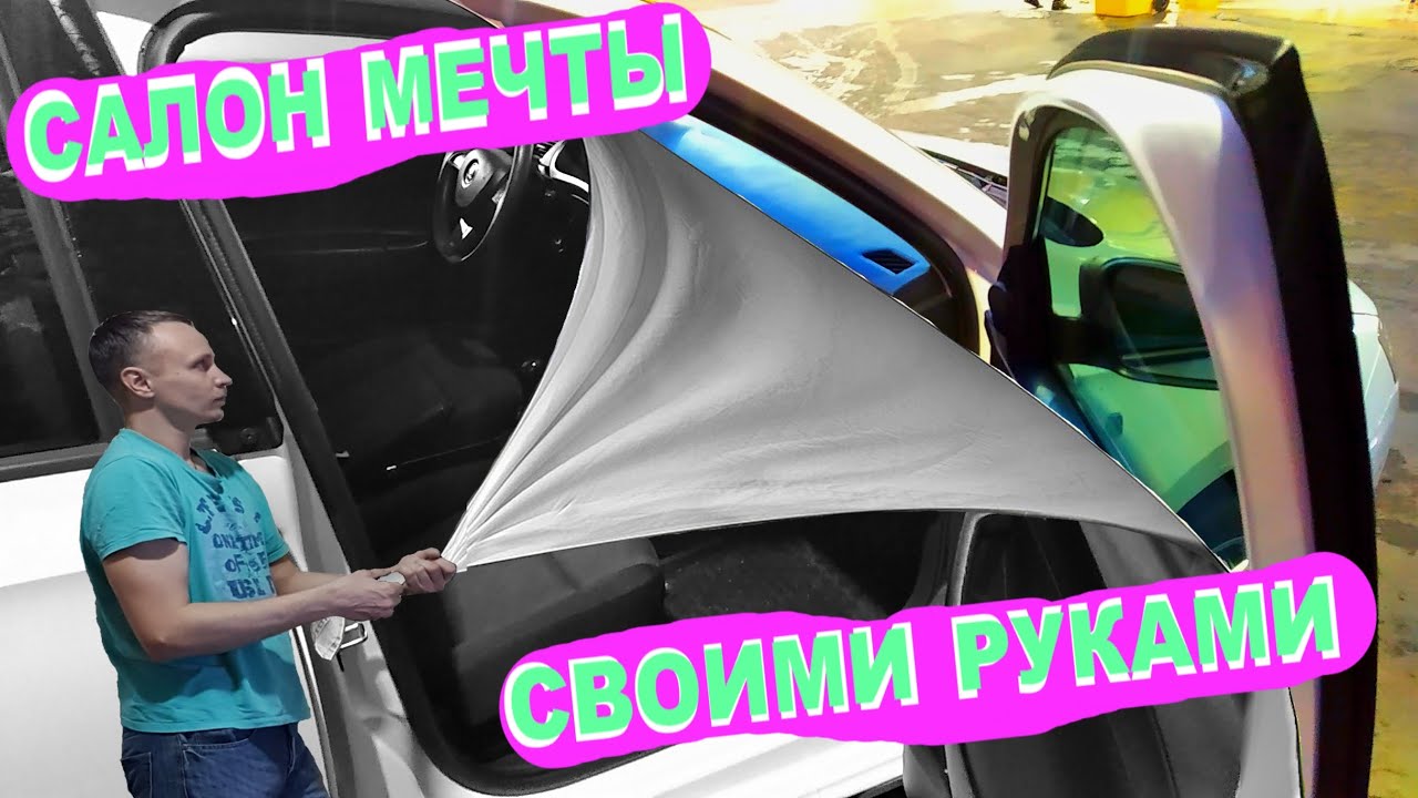 Салон мечты! Экокожа. Перетяжка своими руками.