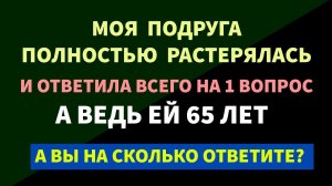 Интересные тесты на эрудицию №  68 #тестнаэрудицию #тесты #эрудиция