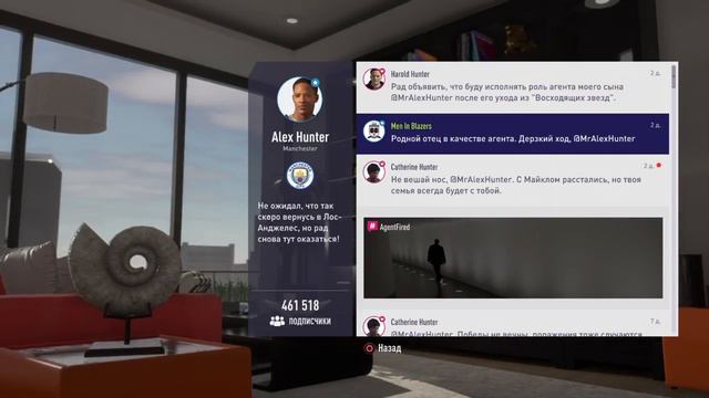 История Алекса Хантера FIFA 18 часть #3 смотреть онлайн