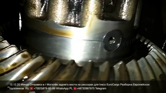 12.13.20 Минск Отправка в г Могилёв заднего моста на рессорах Iveco EuroCargo Разборка грузовиков смотреть онлайн
