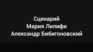 Приключения Смайлика - Титры.