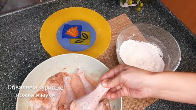 Куриные ножки как в KFC смотреть онлайн