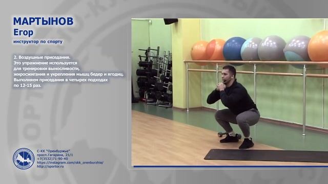 Комплекс упражнений - инструктор Егор Мартынов смотреть онлайн