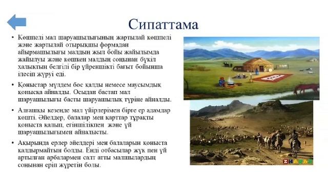 Рзахметова Ж. Қазақстан тарихы. Ерте көшпенділер дәуіріндегі ұлы дала өркениеті смотреть онлайн