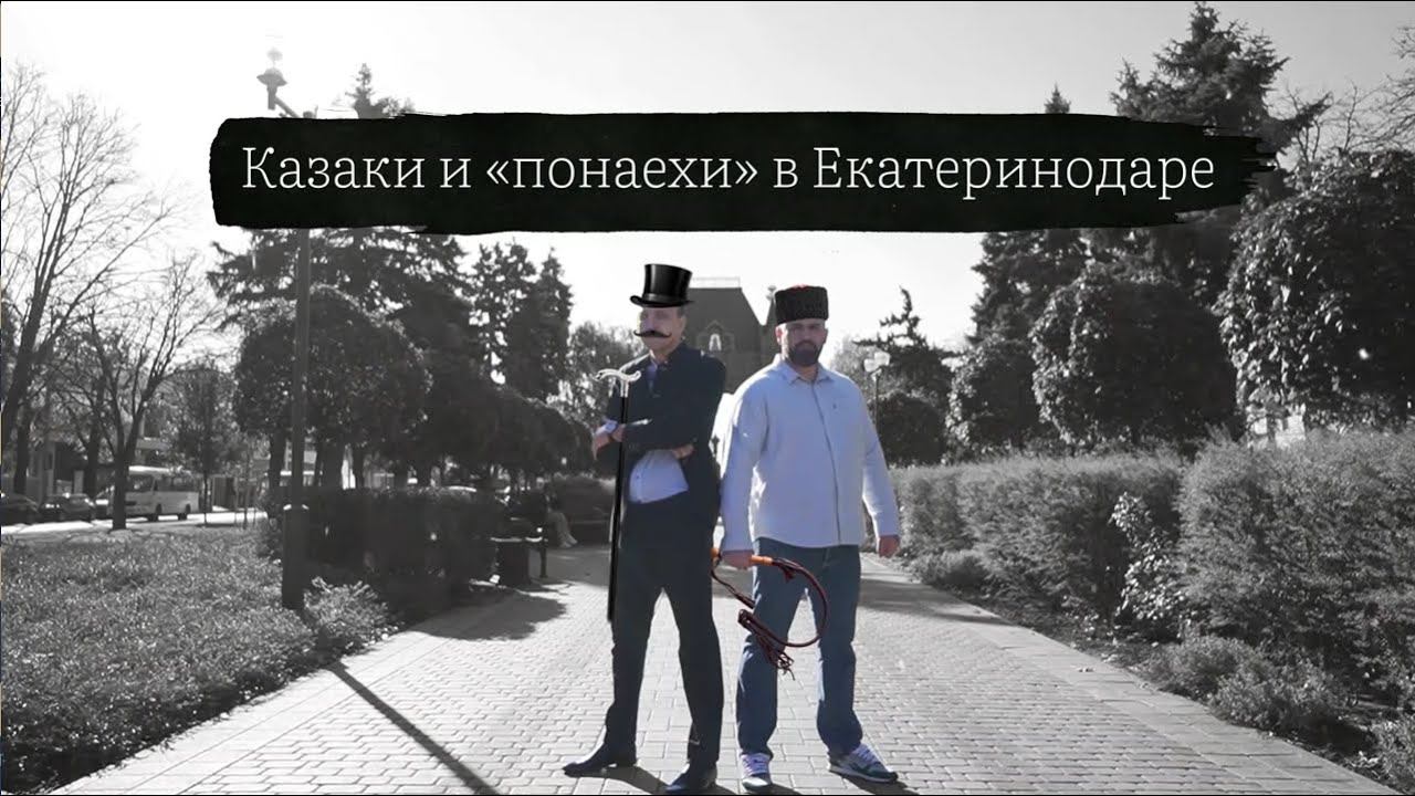 Как относились к приезжим в Екатеринодаре? Актуальный разговор о прошлом Кубани смотреть онлайн