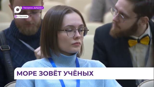 Студенты из Приморья изучают океан благодаря научной школе «Плавучий университет» смотреть онлайн