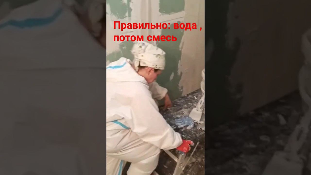 Как замешивать штукатурку #гипсоваяштукатурка #замес #ведро смотреть онлайн