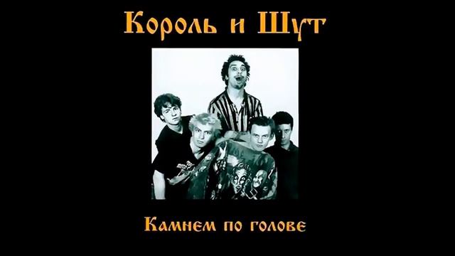 король и шут - дурак и молния (2023 REMIX) смотреть онлайн
