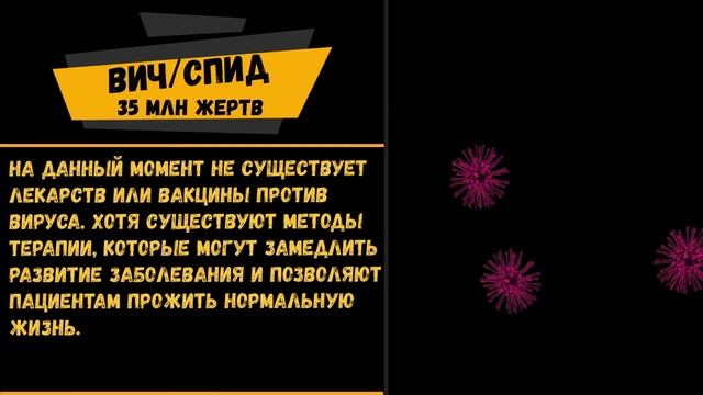 Топ Самых Опасных Вирусов и Инфекций смотреть онлайн