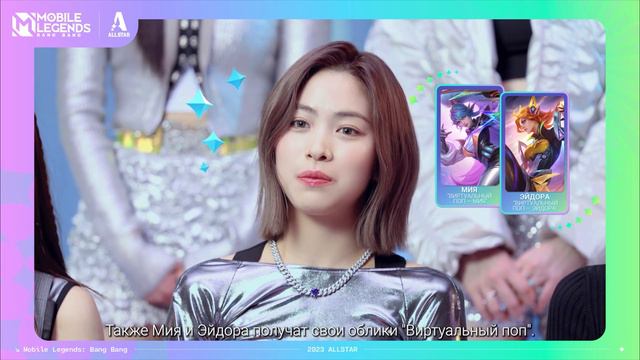 КОЛЛАБОРАЦИЯ MLBB X ITZY | ALLSTAR | Mobile Legends: Bang Bang смотреть онлайн