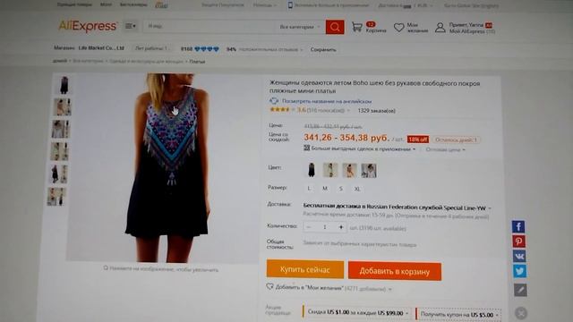 Покупка на Aliexpress летнего сарафана окончилась не очень удачно смотреть онлайн