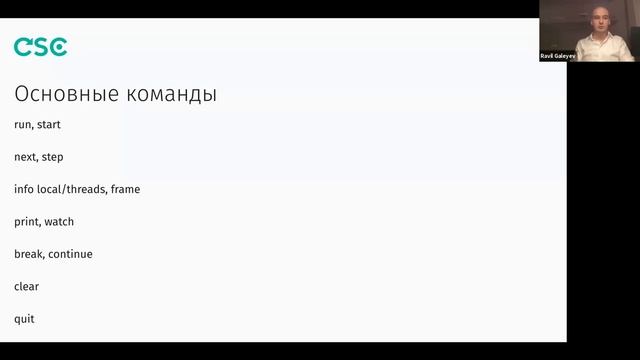 Лекция 14. Дебаг смотреть онлайн
