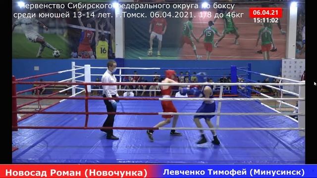 Бокс СФО_Новосад Роман (Новочунка) vs Левченко Тимофей (Минусинск) смотреть онлайн