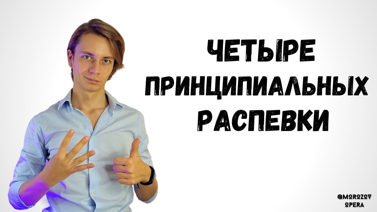 ✅ Эти распевки должны уметь ВСЕ смотреть онлайн