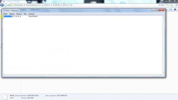 Как почистить хост "Hosts"