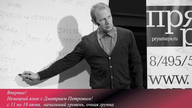 полиглот Дмитрий Петров, немецкий за 16 часов смотреть онлайн