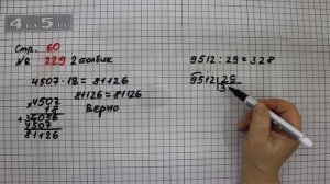 Страница 60 Задание 229 (Столбик 2) – Математика 4 класс Моро – Учебник Часть 2