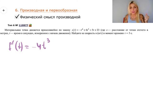 СКОРОСТЬ через производную / ФИЗИЧЕСКИЙ СМЫСЛ / егэ разбор #119977 смотреть онлайн
