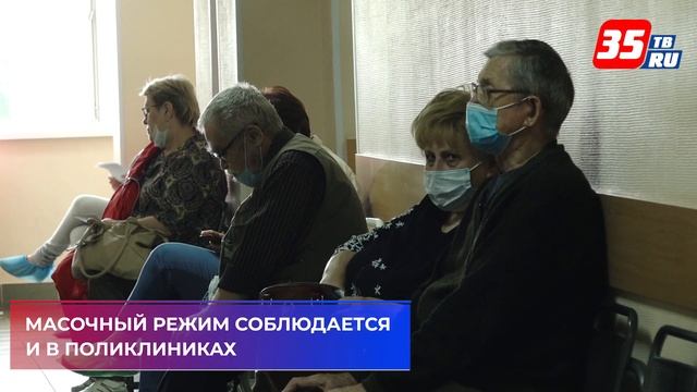 В Вологодской области действует строгий масочный режим смотреть онлайн