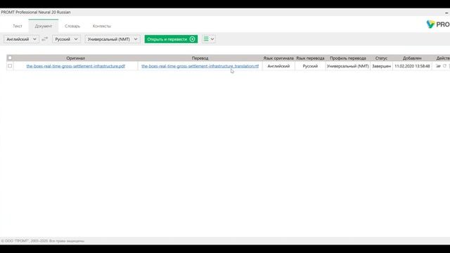PROMT Professional Neural: как перевести pdf-документ смотреть онлайн
