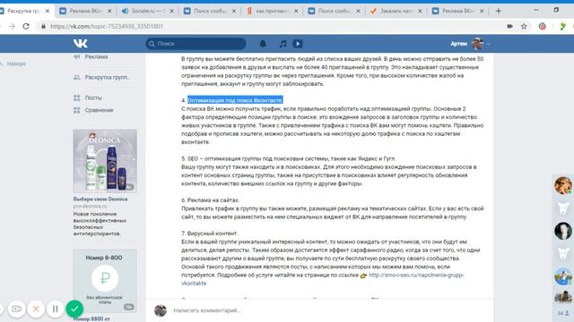Раскрутка группы в ВК - 7 рабочих способов!