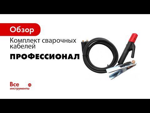 Комплект кабелей d16 mm 2 м, 3м, 4 м, 5м смотреть онлайн