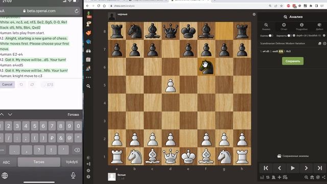 Игра в шахматы с ChatGPT смотреть онлайн