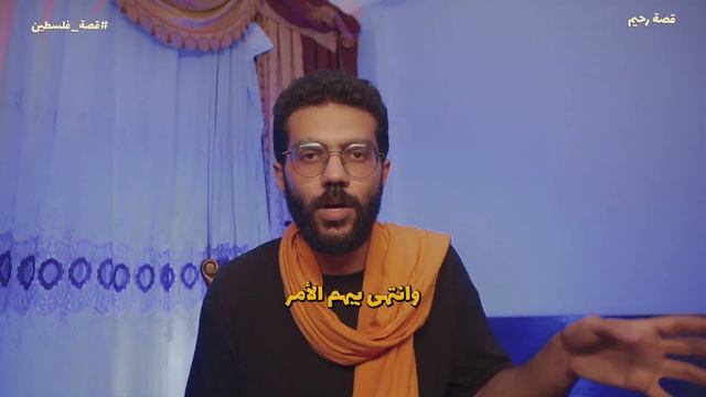 قصة فلسطين | The.one.with. Palestine смотреть онлайн