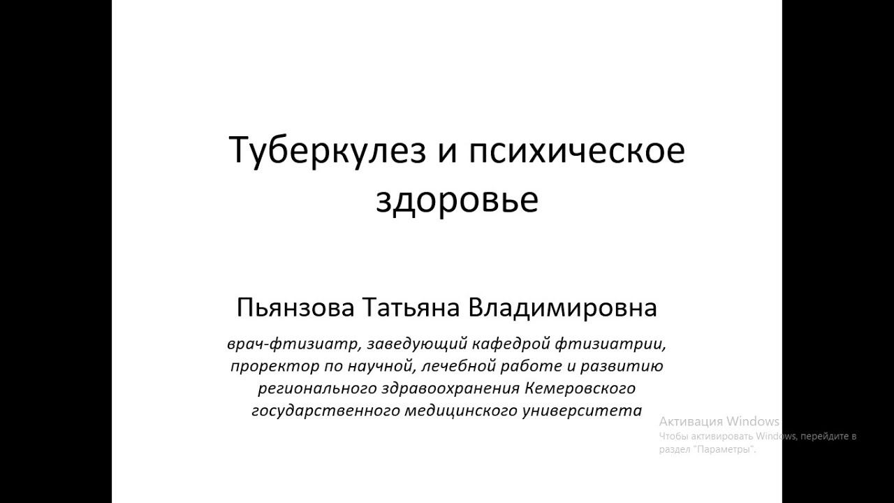 Психика и туберкулез смотреть онлайн