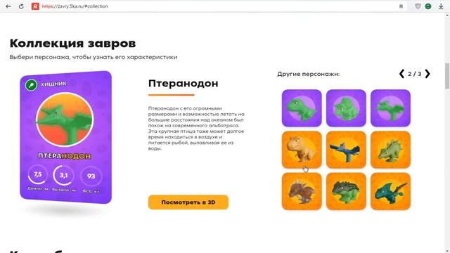 Вся коллекция Завров в Пятёрочке