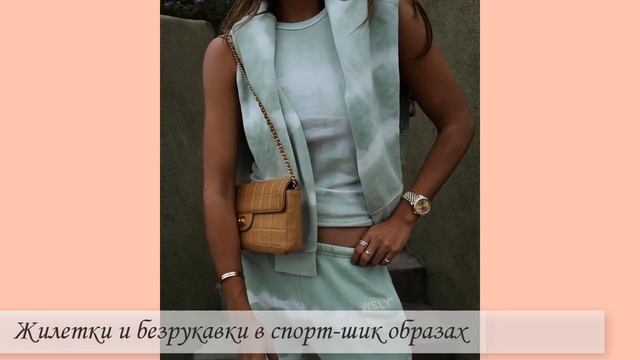 ?Стиль спорт-шик 2021. Модный обзор смотреть онлайн