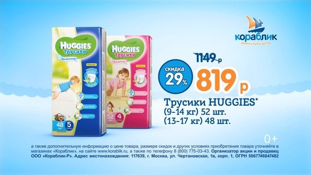 Huggies до 29.11!