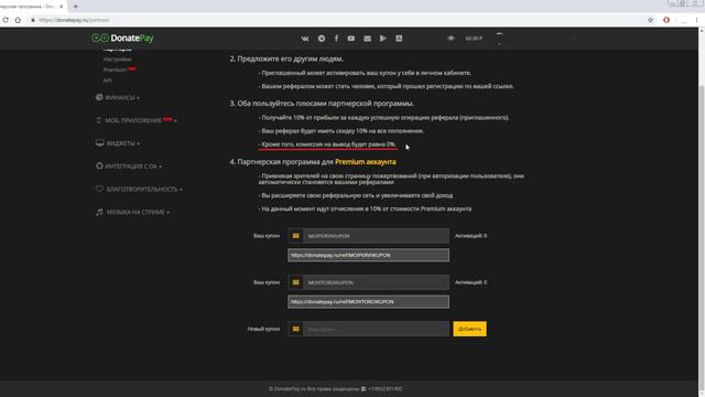 Партнерская программа - DonatePay - Прием донатов