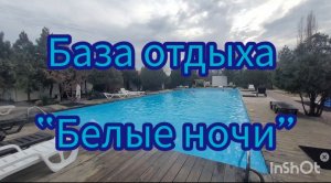 Термальные источники рядом с Майкопом
База отдыха «Белые ночи» п. Тульский