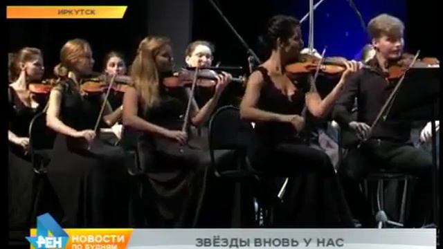Фестиваль "Звёзды на Байкале" стартовал в Иркутске смотреть онлайн