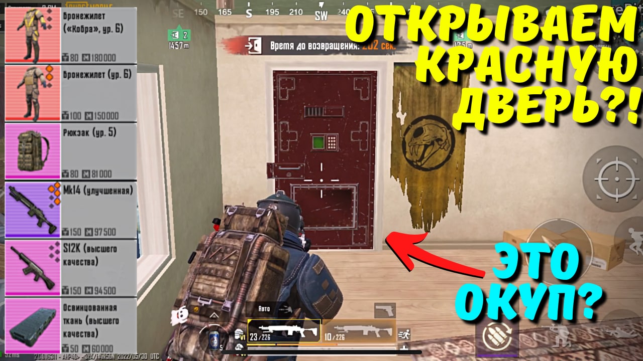 ОТКРЫВАЕМ КРАСНУЮ ДВЕРЬ В НОВОМ METRO ROYALE / PUBG MOBILE / МЕТРО РОЯЛЬ смотреть онлайн