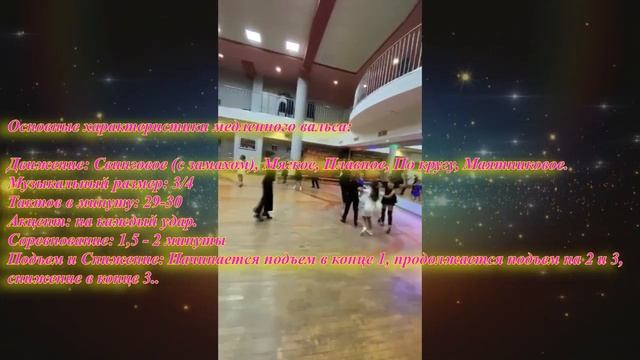 Мастер класс по бальному танцу "Классический вальс" смотреть онлайн