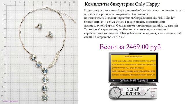 Комплекты бижутерии Only Happy Посмотреть смотреть онлайн