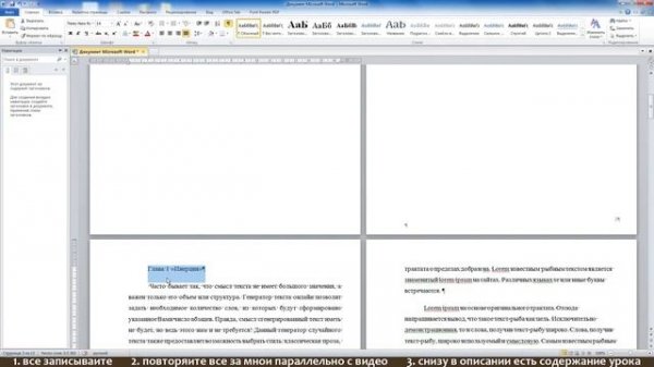 MS Word за 30 минут (для студентов, секретарей и не только)